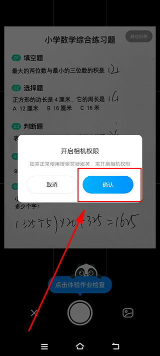作業(yè)幫查看答案軟件