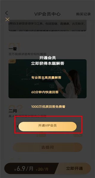 作業(yè)幫提問(wèn)老師步驟