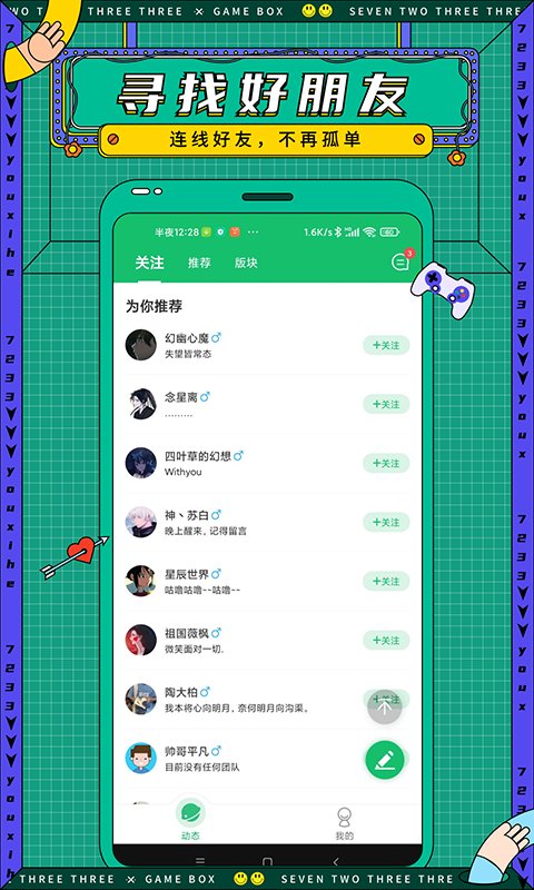 77233游戲盒下載安裝