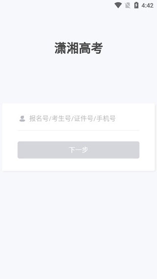 瀟湘高考使用教程