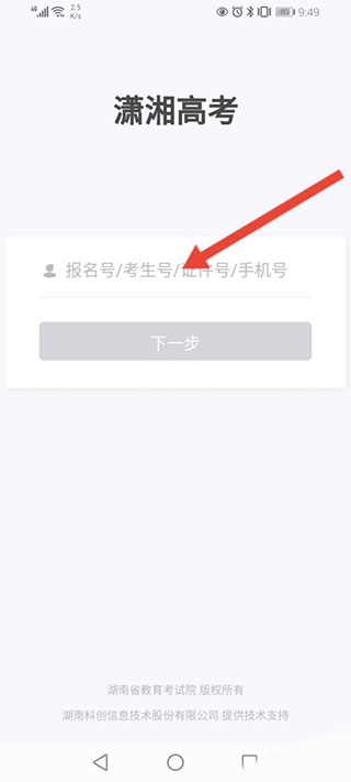 瀟湘高考填志愿步驟