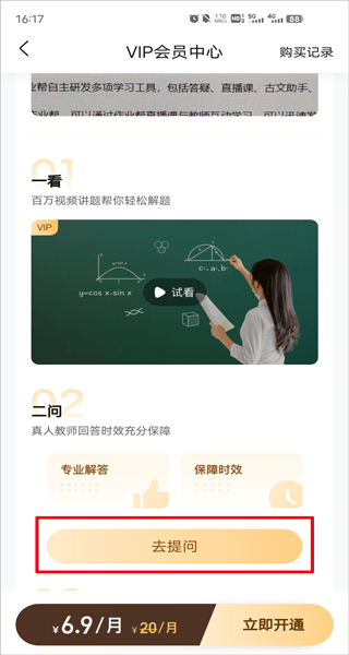 用作業(yè)幫提問(wèn)教程