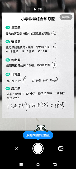 作業(yè)幫答案檢查教程