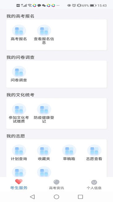 瀟湘高考app下載