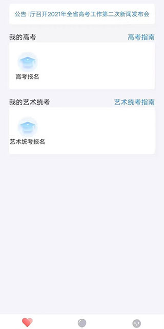 瀟湘高考使用教程