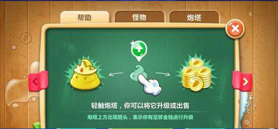 游戲保衛(wèi)蘿卜怎么玩教程