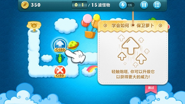 保衛(wèi)蘿卜游戲技巧教程