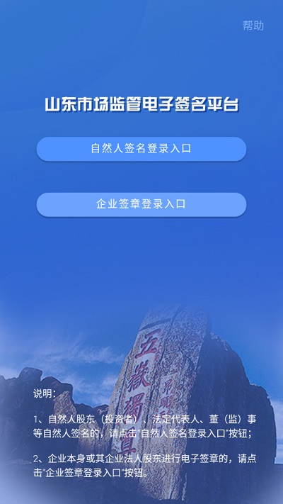 山東市場(chǎng)監(jiān)管電子簽名平臺(tái)app下載