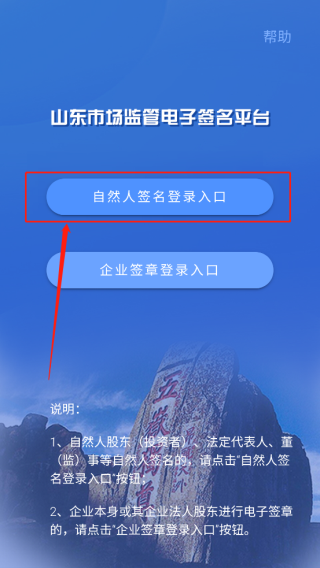 山東市場(chǎng)監(jiān)管電子簽名自然人注冊(cè)教程