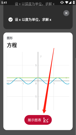 photomath數(shù)學(xué)軟件教程
