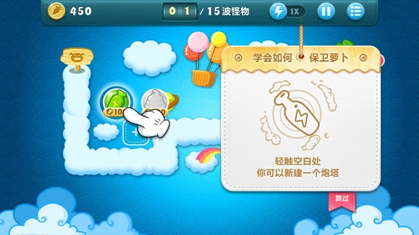 保衛(wèi)蘿卜游戲技巧教程