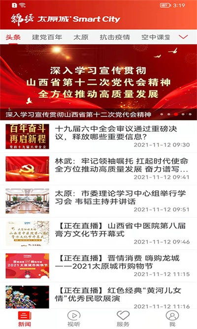 錦繡太原城app