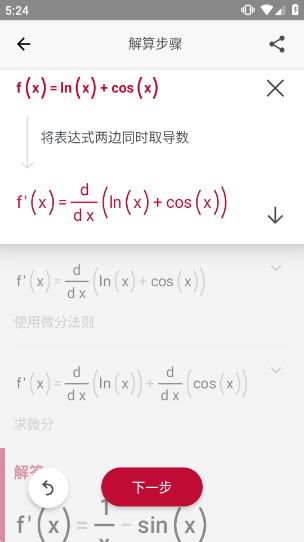 photomath數(shù)學(xué)軟件教程