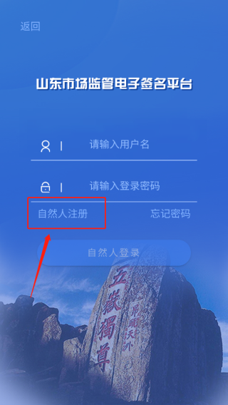 山東市場(chǎng)監(jiān)管電子簽名自然人注冊(cè)教程