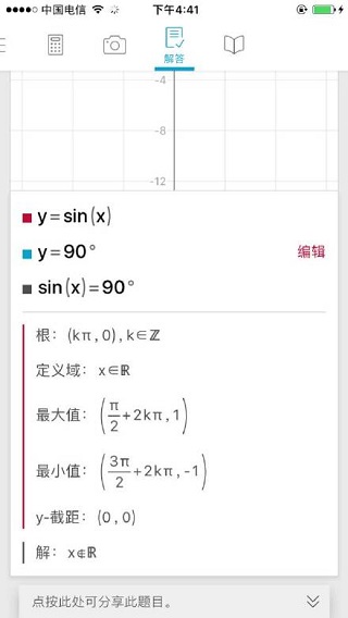 photomath數(shù)學(xué)軟件教程