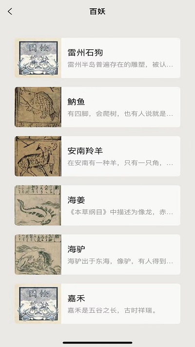 紀(jì)妖app下載