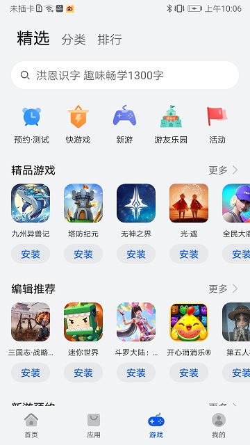榮耀應(yīng)用商店app下載安裝最新版本