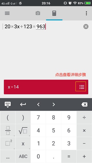 photomath數(shù)學(xué)軟件教程