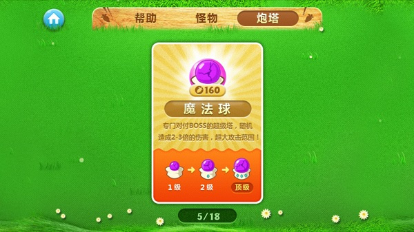 保衛(wèi)蘿卜游戲技巧教程