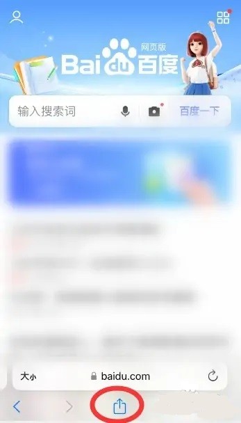 safari瀏覽器收藏網(wǎng)頁(yè)方法