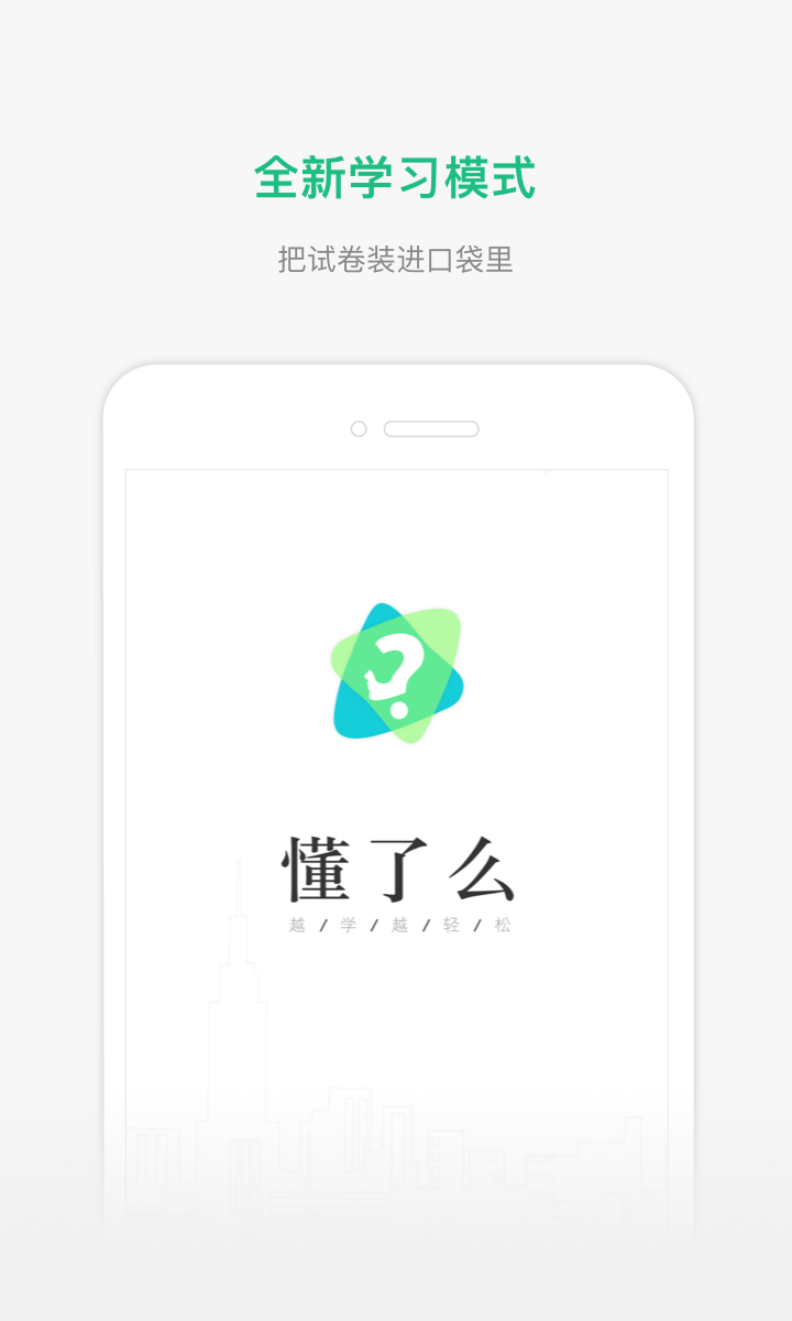 懂了么app下載