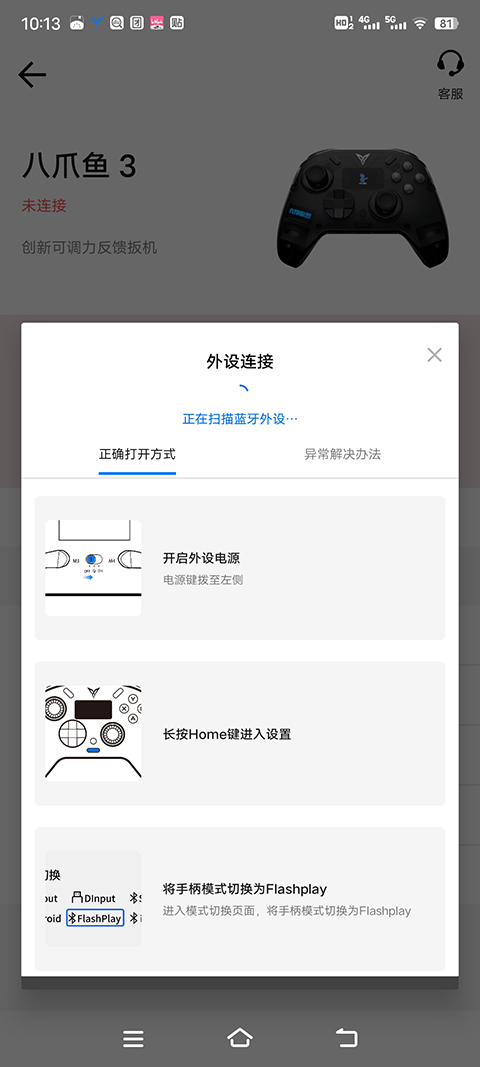 飛智游戲廳激活映射功能教程