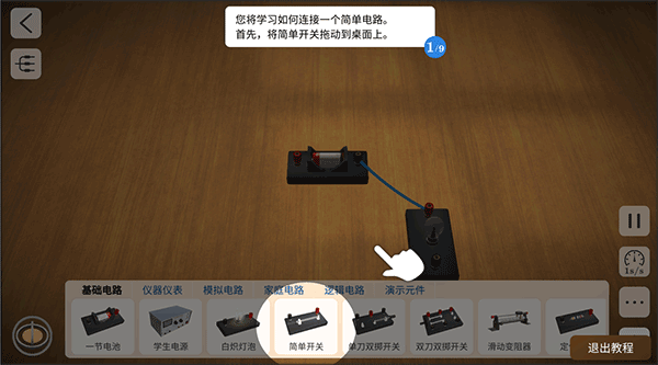物理實驗室app使用教程