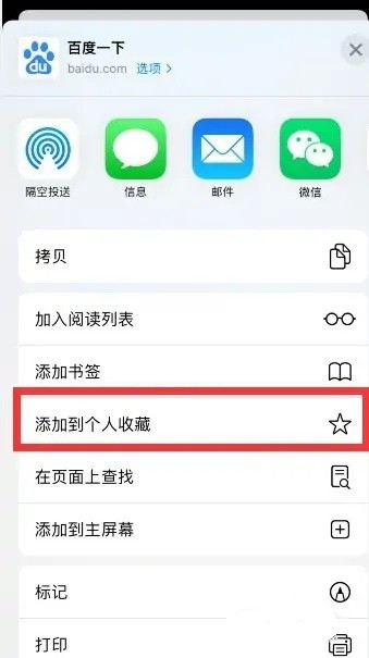 safari瀏覽器收藏網(wǎng)頁(yè)教程