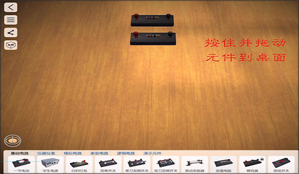 物理實驗室app使用教程