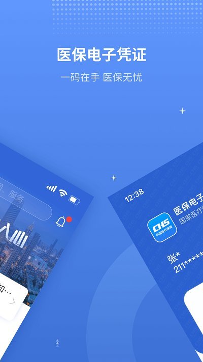 津醫(yī)保app官方下載