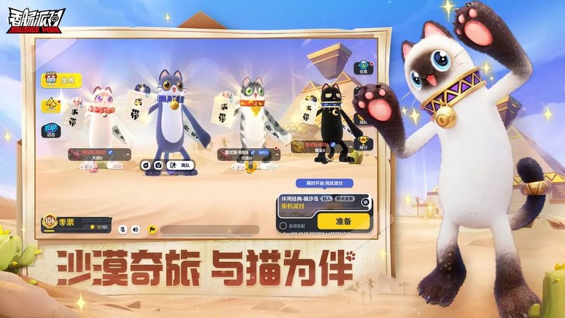 香腸派對(duì)下載游戲正版