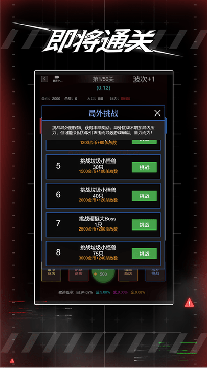 即將通關(guān)游戲下載