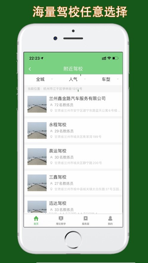 甘肅學(xué)駕app安卓下載