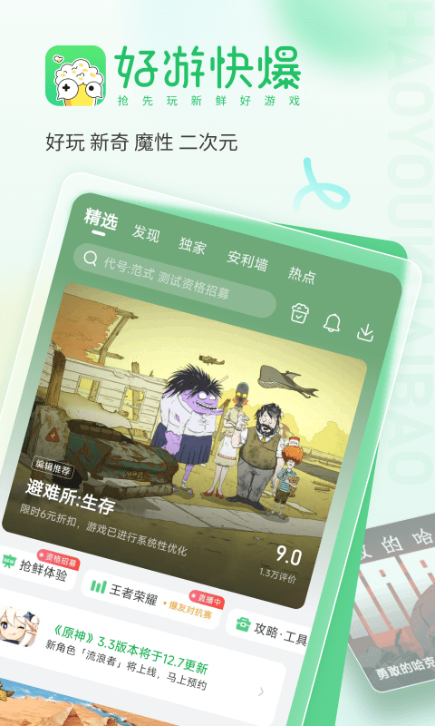 好玩爆游軟件下載