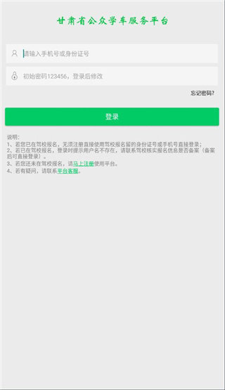 甘肅學(xué)駕使用步驟