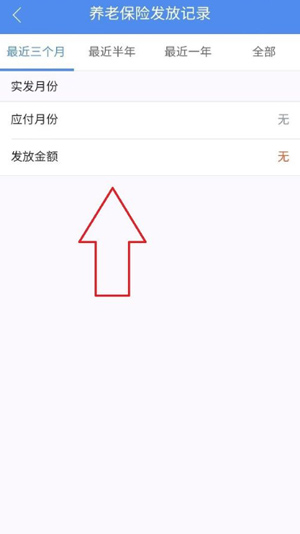 民生山西app養(yǎng)老金發(fā)放查詢