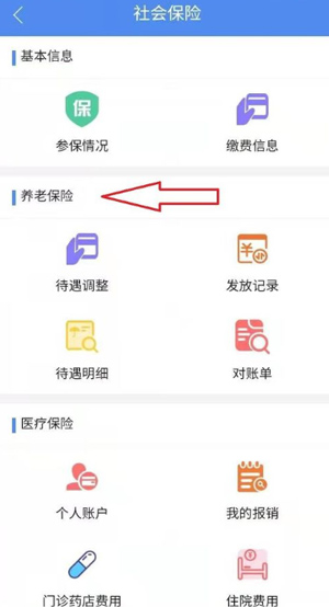民生山西app養(yǎng)老金查詢方法
