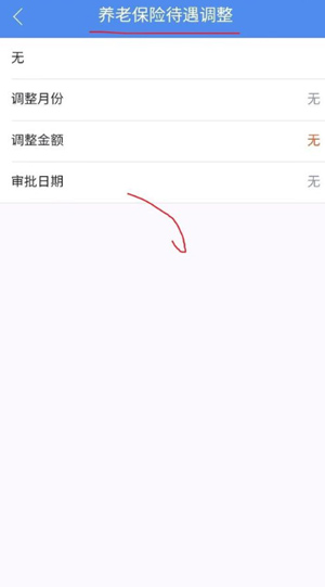 民生山西app養(yǎng)老金查詢方法
