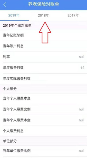 民生山西app養(yǎng)老金領(lǐng)取查看