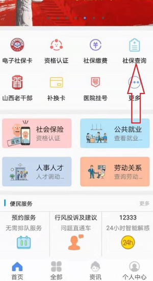 民生山西app社保查詢方法