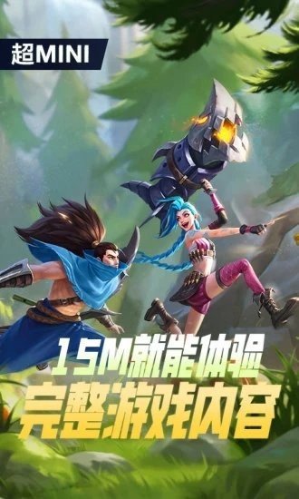 英雄聯(lián)盟手游云游戲下載