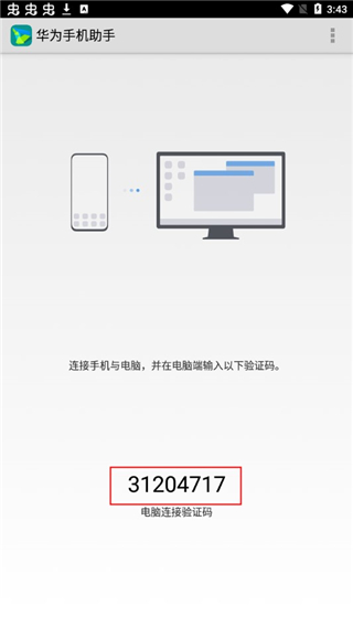 華為手機(jī)助手怎么連接電腦