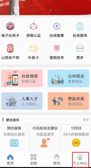 民生山西交養(yǎng)老保險(xiǎn)方法