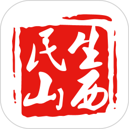 山西民生最新app