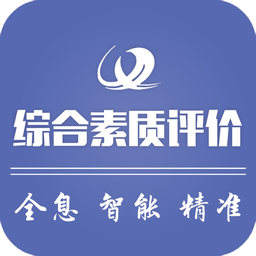 重慶綜合素質(zhì)評價app2023最新版
