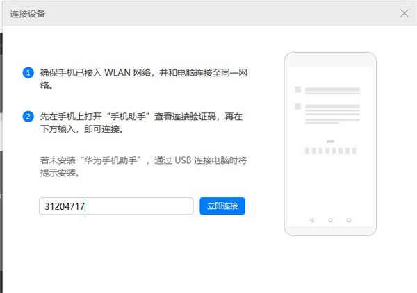華為手機(jī)助手怎么連接電腦