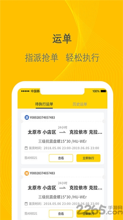 千云司機(jī)端手機(jī)版下載安裝