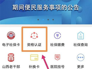 民生山西養(yǎng)老認(rèn)證方法