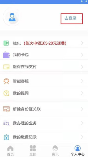 民生山西登錄方法