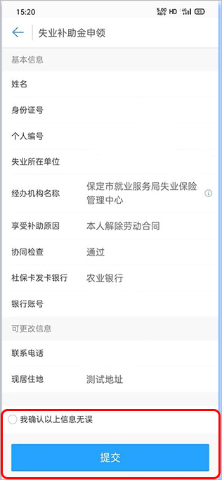 河北人社app領(lǐng)取事業(yè)保險(xiǎn)金教程